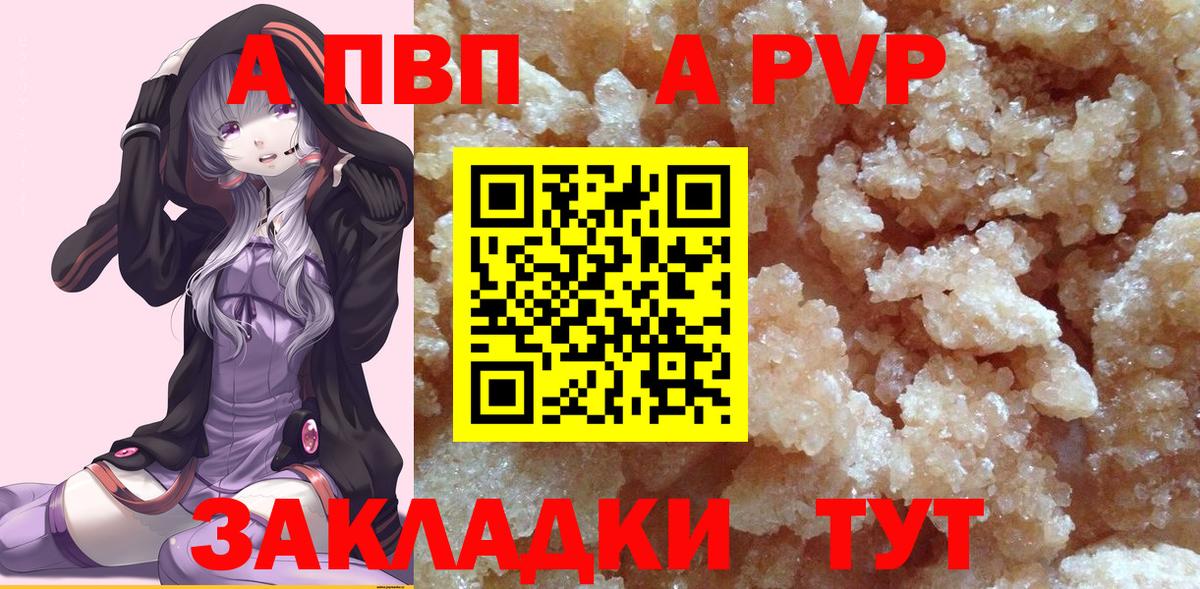 A PVP VHQ  Вход с VPN  Сарапул  APVP кристаллы 