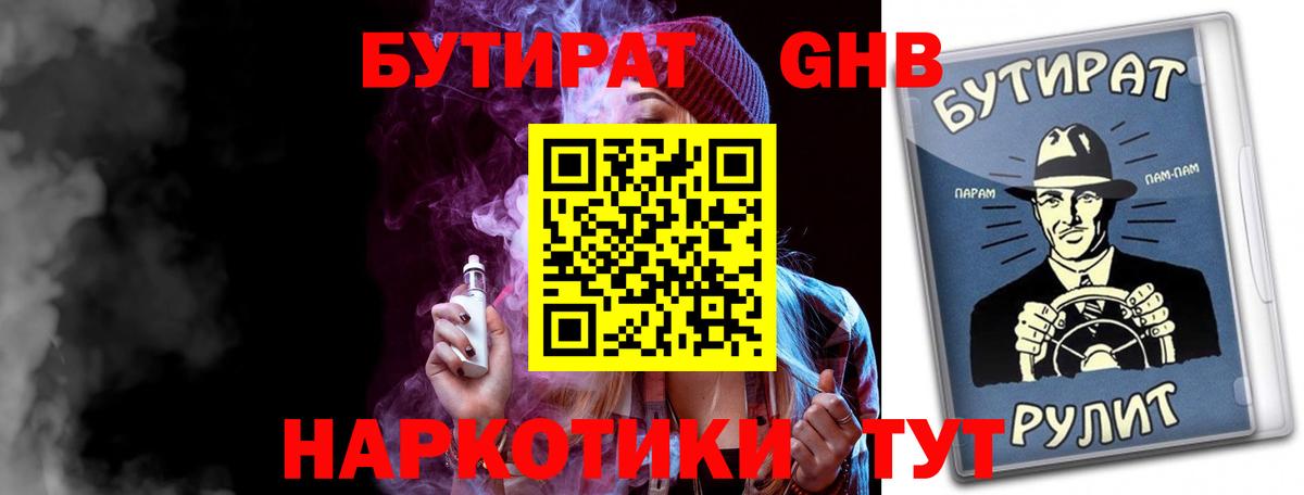 Сарапул  Бутират вода  Вход с VPN 