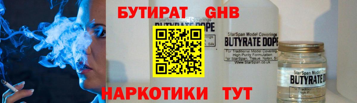 Бутират Butirat Сарапул