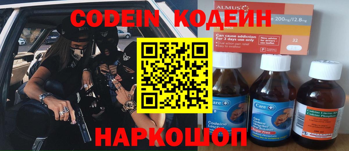 Сарапул  Codein Purple Drank  Codein Purple Drank  Вход с VPN 