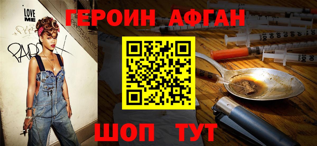 Героин Heroin Сарапул