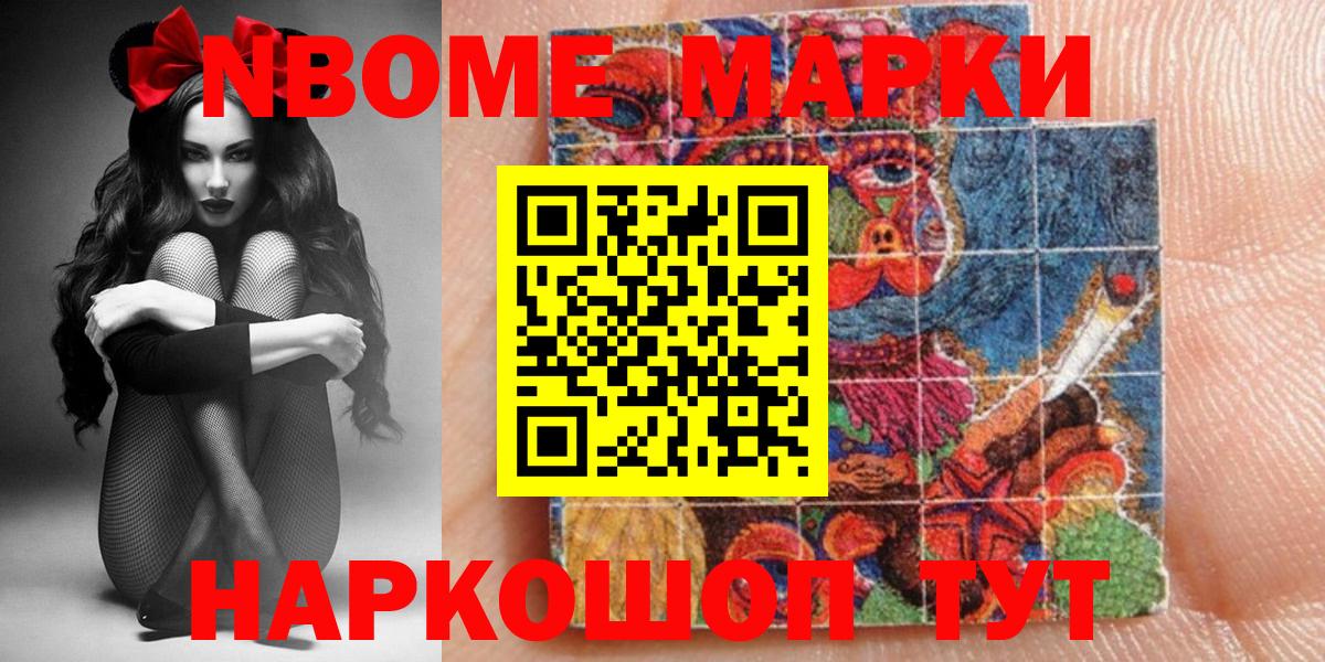 Марки N-bome 1500мкг  Вход с VPN  Сарапул 